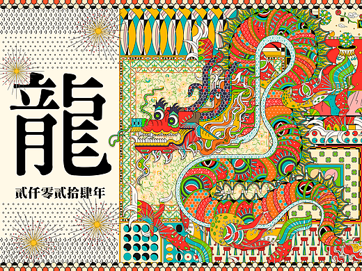 2024龙年插画-龙灵