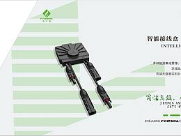 产品展会展板设计~