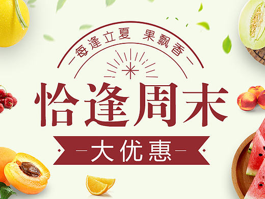 水果banner