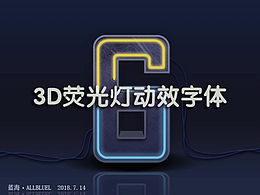 3D 熒光燈動(dòng)效字體