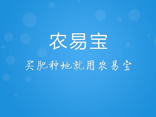 农易宝 APP