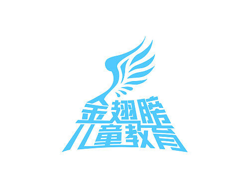 金翅膀儿童教育