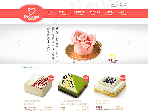 品牌蛋糕网页