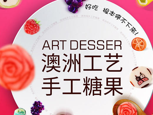 手工糖果详情页