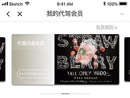 滴滴代驾页面设计