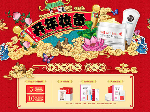 開(kāi)年小活動(dòng)（個(gè)人主頁(yè)-ZMTUwNzg0MDg=） - 電商 - 站酷設(shè)計(jì)師雨澪Saturday原創(chuàng)素材 - 站酷ZCOOL
