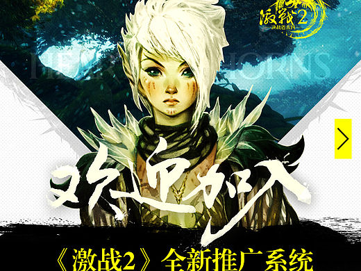 激战2游戏推广活动