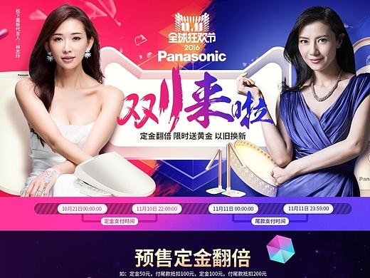 双十一预热