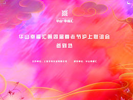邀请函