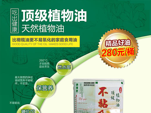 平面设计-植物油宣传单