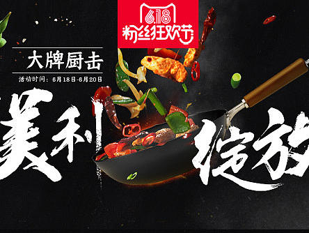 618粉丝狂欢节首页_厨具刀具_家居