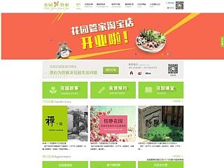 园艺公司官网