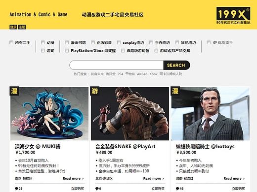 199X —— 一个ACG周边物品二手交易网站