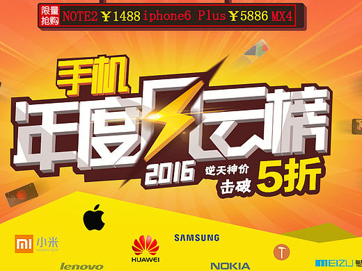 手机年度风云榜banner
