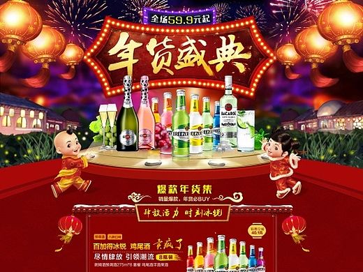 首页／春节海报／年货节海报／元旦节海报／圣诞节海报／酒类海报／节日海报／冰锐／马天尼／灰雁／帝王