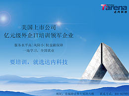 達內(nèi)宣傳頁