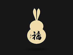兔年大吉&nbsp;葫芦兔给您送福禄