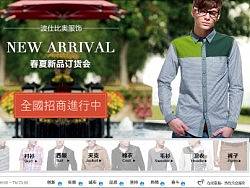 2013 阿里巴巴作品 波仕比奥时尚休闲男装