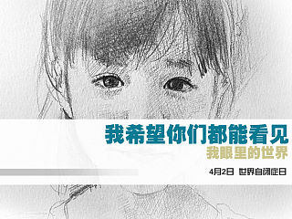 原创自闭症公益广告两则（个人主页-ZNDE3NzY2MA==） - 宣传物料 - 站酷设计师Victor半城原创素材 - 站酷ZCOOL