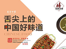 美食中國(guó)