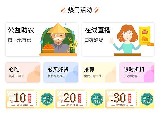 微商城 无线端首页 手机页面