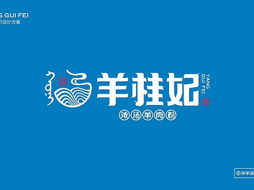 羊桂妃VI设计
