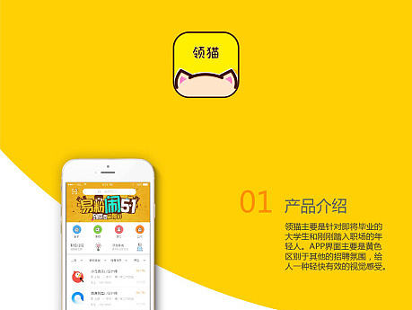 招聘类APP