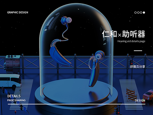 仁和 | 降噪助听器详情页（个人主页-ZNjE0OTU5OTI=） - 电商 - 站酷设计师木子裙裙原创素材 - 站酷ZCOOL