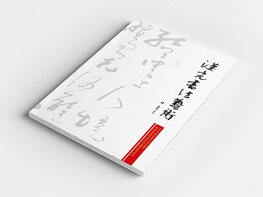 书法画册方案两套