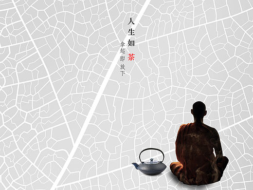 茶海报