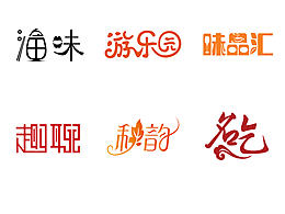 字体设计