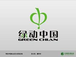 珍惜绿色在中国（个人主页-ZNjAwMzM2） - Logo - 站酷设计师jetfolo原创素材 - 站酷ZCOOL