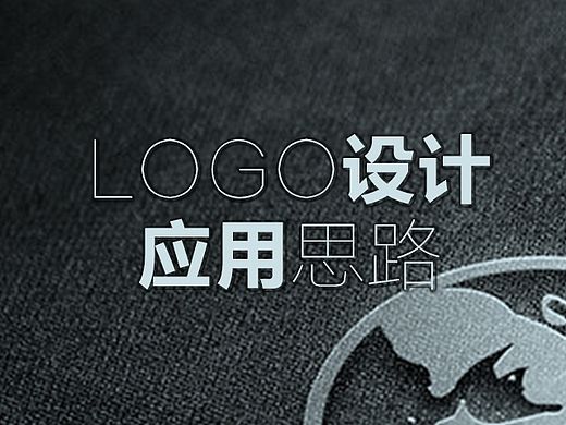 logo应用参考