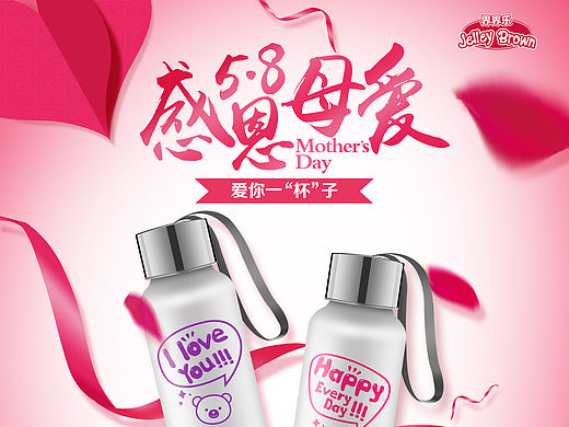 母亲节 爱你一“杯”子 主题海报（个人主页-ZMTU5MTU0Njg=） - 宣传物料 - 站酷设计师c樱空释l原创素材 - 站酷ZCOOL