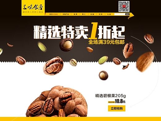 坚果什么的  新年 元旦  淘宝 天猫商城 首页 碧根果 夏威夷果