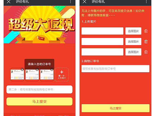 “微元素”好评返现系统
