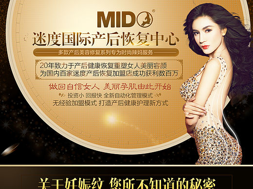 产后修复——招商广告页面