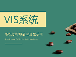咖啡vis系统