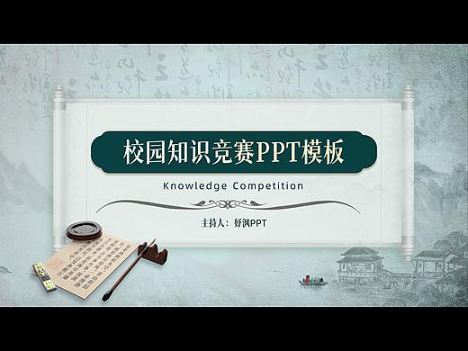 墨绿色中国风校园知识竞赛PPT模板