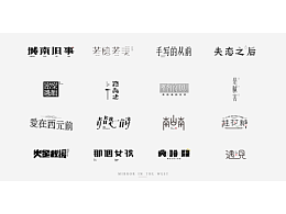 字體設(shè)計(jì)/2