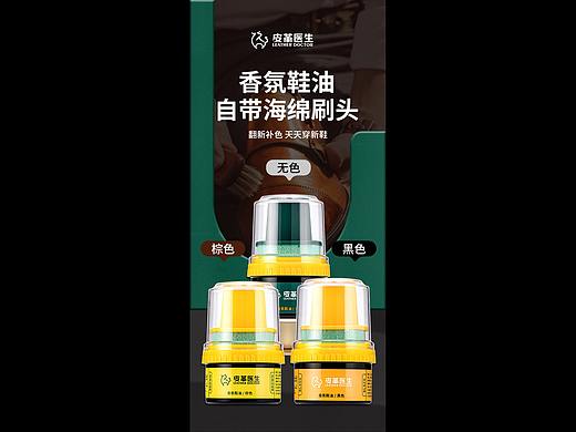 香氛皮鞋油