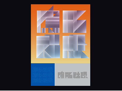 隐形社恐