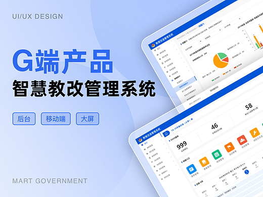 G端项目总结—智慧教育改造信息化管理系统