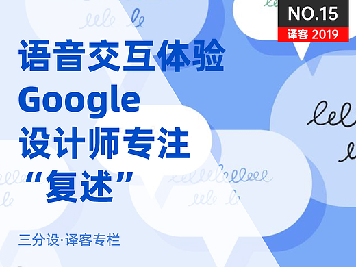 你可以再说一次：关于语音交互的重复原则