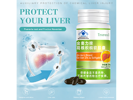 葛根护肝片