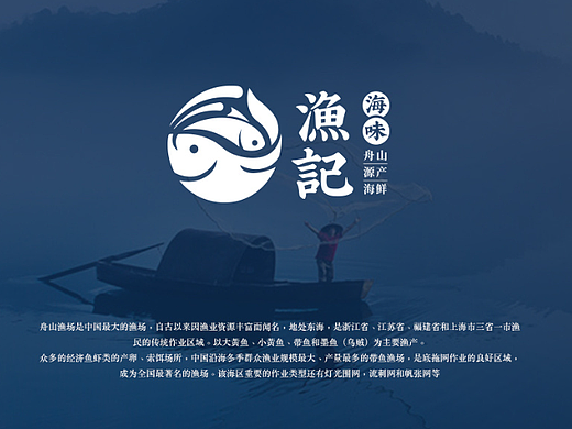 渔记海味VI设计