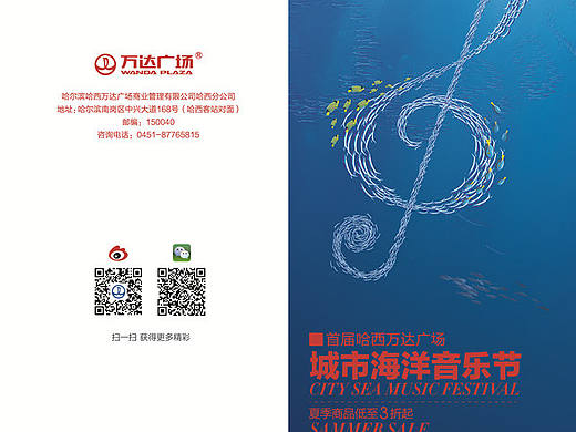 万达广场【哈西店】海洋音乐节海报DM