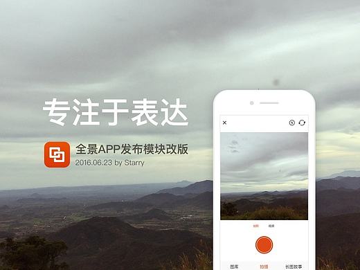 【專注于表達(dá)】全景APP發(fā)布模塊優(yōu)化（個(gè)人主頁-ZMTkzNDMyODA=） - APP界面 - 站酷設(shè)計(jì)師Staaaaarry原創(chuàng)素材 - 站酷ZCOOL