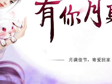 有你月更圆（个人主页-ZMTc2MzQ1ODg=） - 电商 - 站酷设计师末希yaru原创素材 - 站酷ZCOOL
