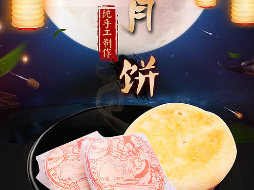 巢娭毑手工月饼详情